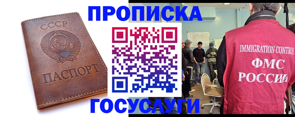 прописка для работы в Ужуре