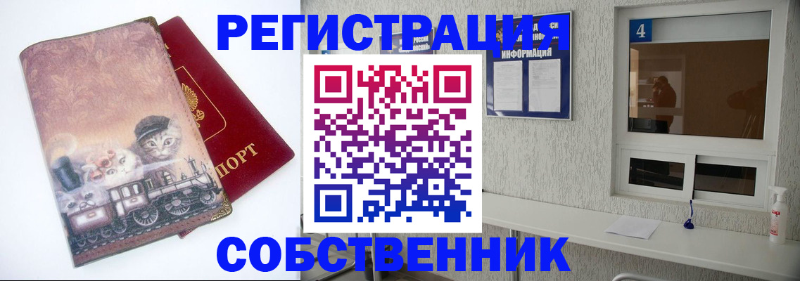 купить прописку в Ужуре