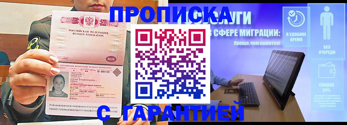 временная регистрация в Ужуре